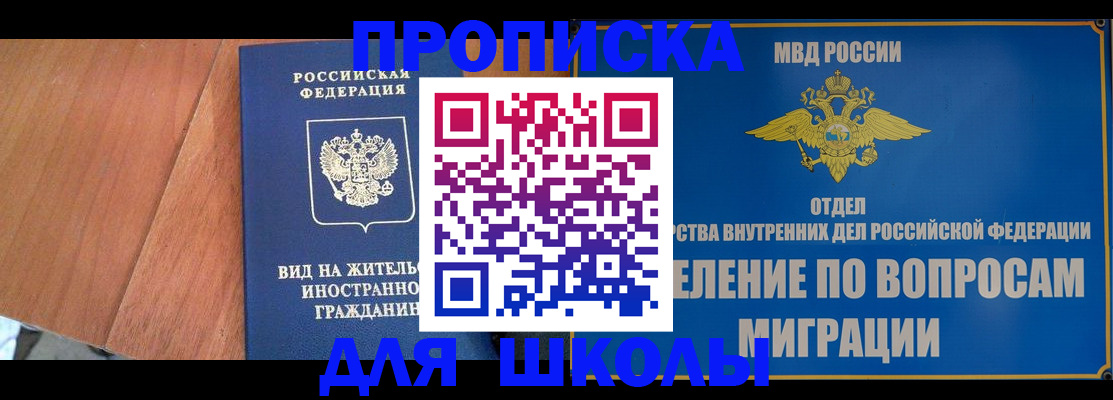 прописка в Гвардейске