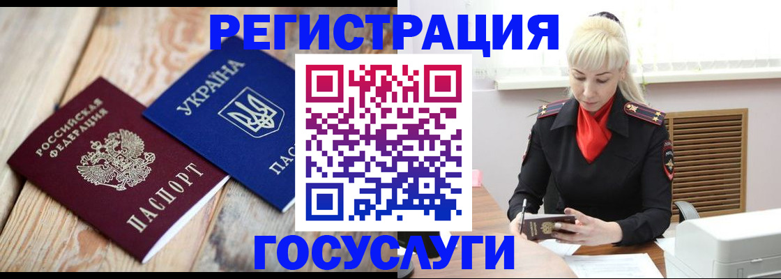 временная регистрация для школы в Гвардейске
