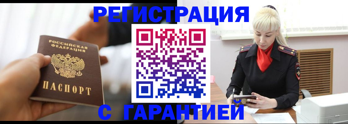 регистрация в Гвардейске